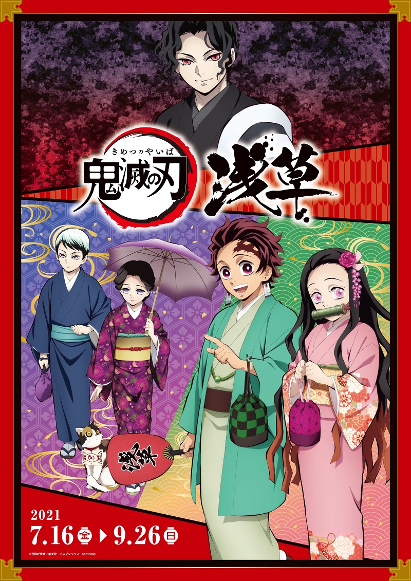 鬼滅の刃×浅草」コラボイベントが7月～9月開催！浴衣姿の炭治郎と禰