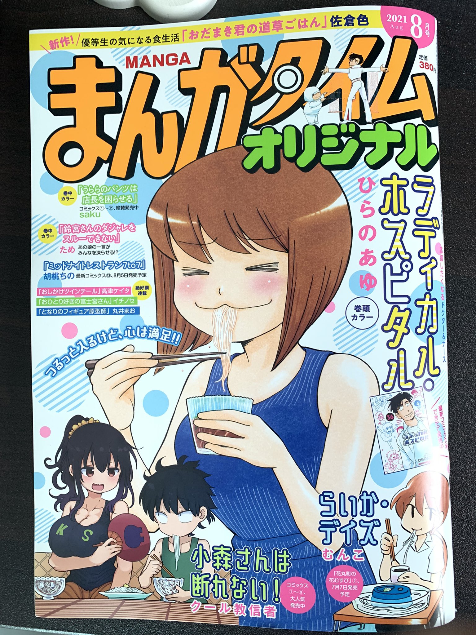 たけみ先生 新作読み切り 今日発売の まんがタイムオリジナル8月号に 新しく描いた漫画を載せていただきましたので興味ある方は コンビニや書店に売ってると思いますので是非ご一読お願い致します 団地で生まれ育った私が 00年代初期の団地 たけみ先生 新作読み切り 今日発売の まんがタイムオリジナル8月号に 新しく描いた漫画を載せていただきましたので興味ある方は コンビニや書店に売ってると思いますので是非ご一読お願い致します 団地で生まれ育った私が 00年代初期の団地