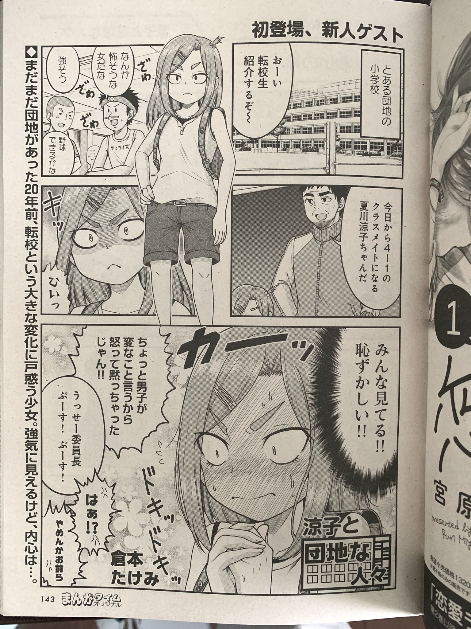 تويتر 倉本たけみ 電子書籍line漫画 ヤンキー西宮はちょろいん 発売予定 على تويتر 新作読み切り 今日発売の まんがタイムオリジナル８月号に 新しく描いた漫画を載せていただきましたので興味ある方は コンビニや書店に売ってると思いますので是非ご一読お願い