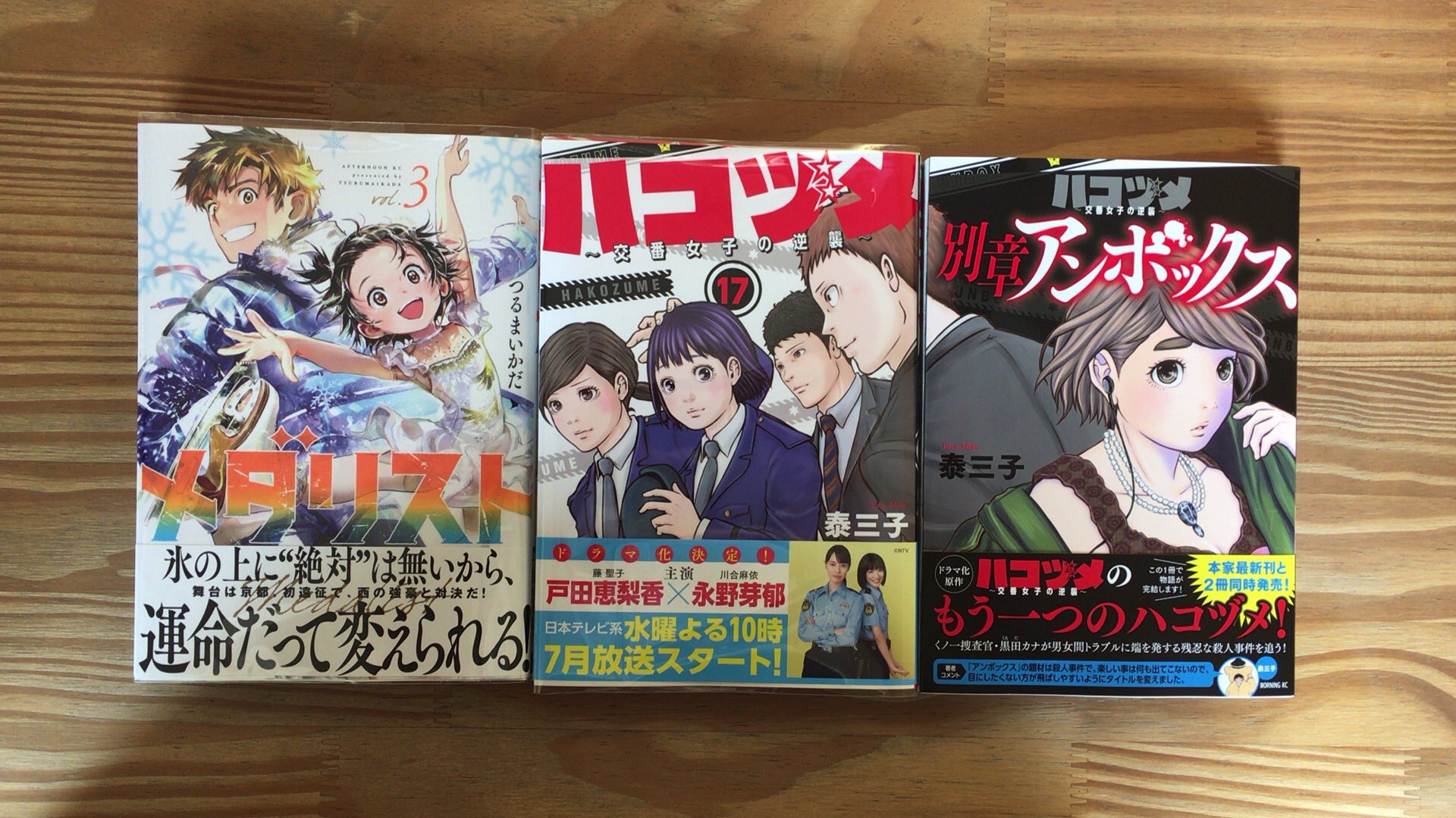 漫画喫茶100 Auf Twitter 警察官とフィギュアスケート漫画続き 別章アンボックス T Co Uvjftchiws ハコヅメ 泰三子 T Co 0rpa2wbnbr メダリスト つるまいかだ T Co Wqskb01j7t 漫画喫茶100 笹塚 漫画 Manga 幡ヶ谷 代田橋 京王 漫画喫茶100 Auf Twitter 警察官とフィギュアスケート漫画続き 別章アンボックス T Co Uvjftchiws ハコヅメ 泰三子 T Co 0rpa2wbnbr メダリスト つるまいかだ T Co Wqskb01j7t 漫画喫茶100 笹塚 漫画 Manga 幡ヶ谷 代田橋 京王