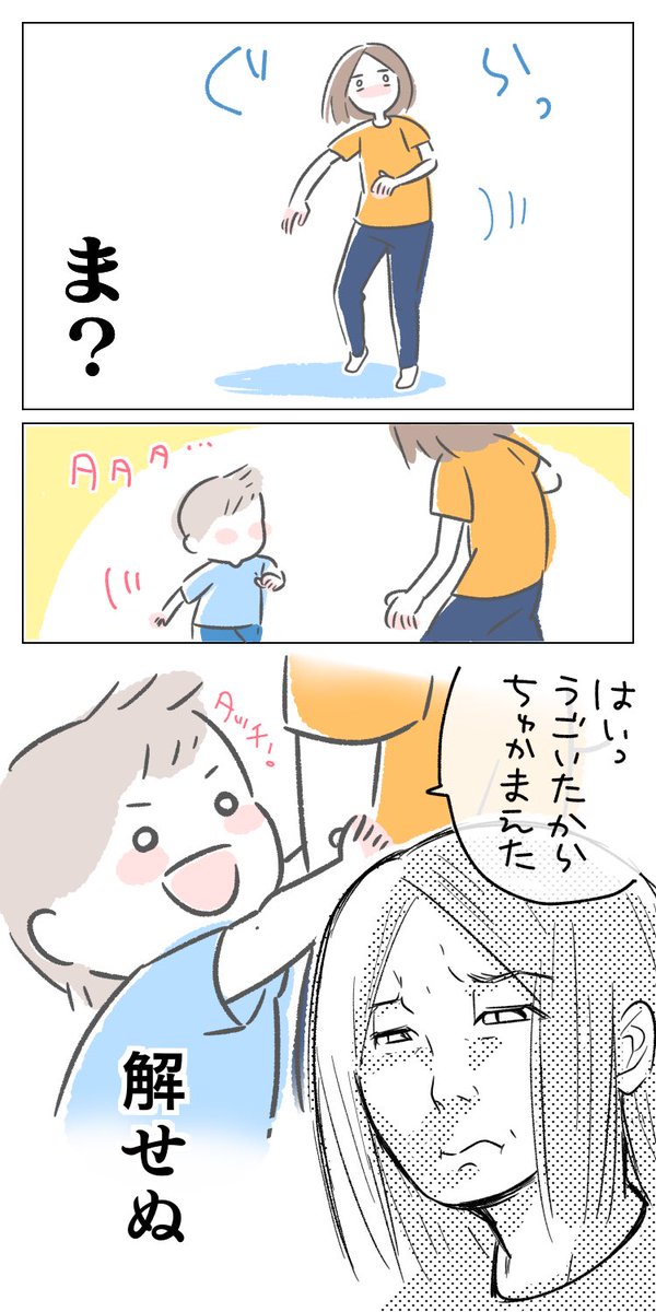 だるまさんがころんだ
#育児漫画 #育児絵日記 