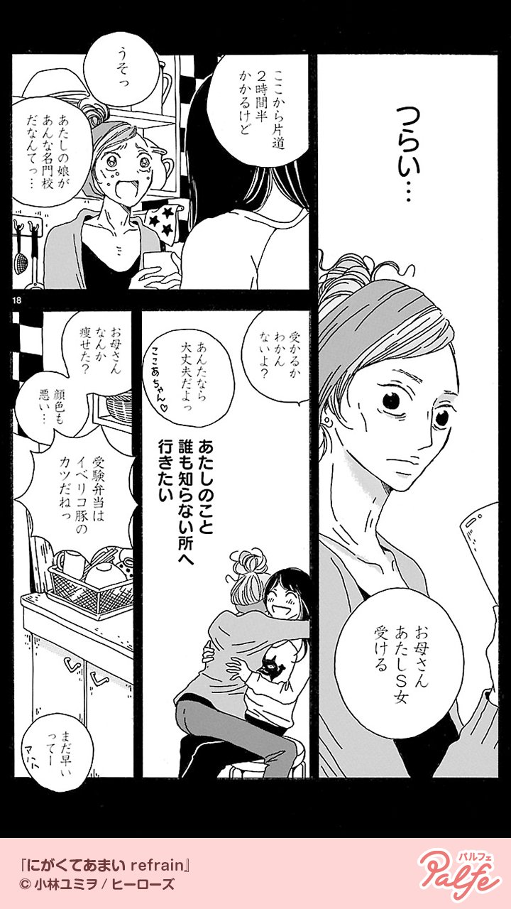 公式 Palfe パルフェ على تويتر 大好きなお母さんを友達や先生にからかわれ 3 4 にがくてあまい Refrain 無料 試し読み T Co Dqjgtngxun T Co 8c30ock7qx تويتر