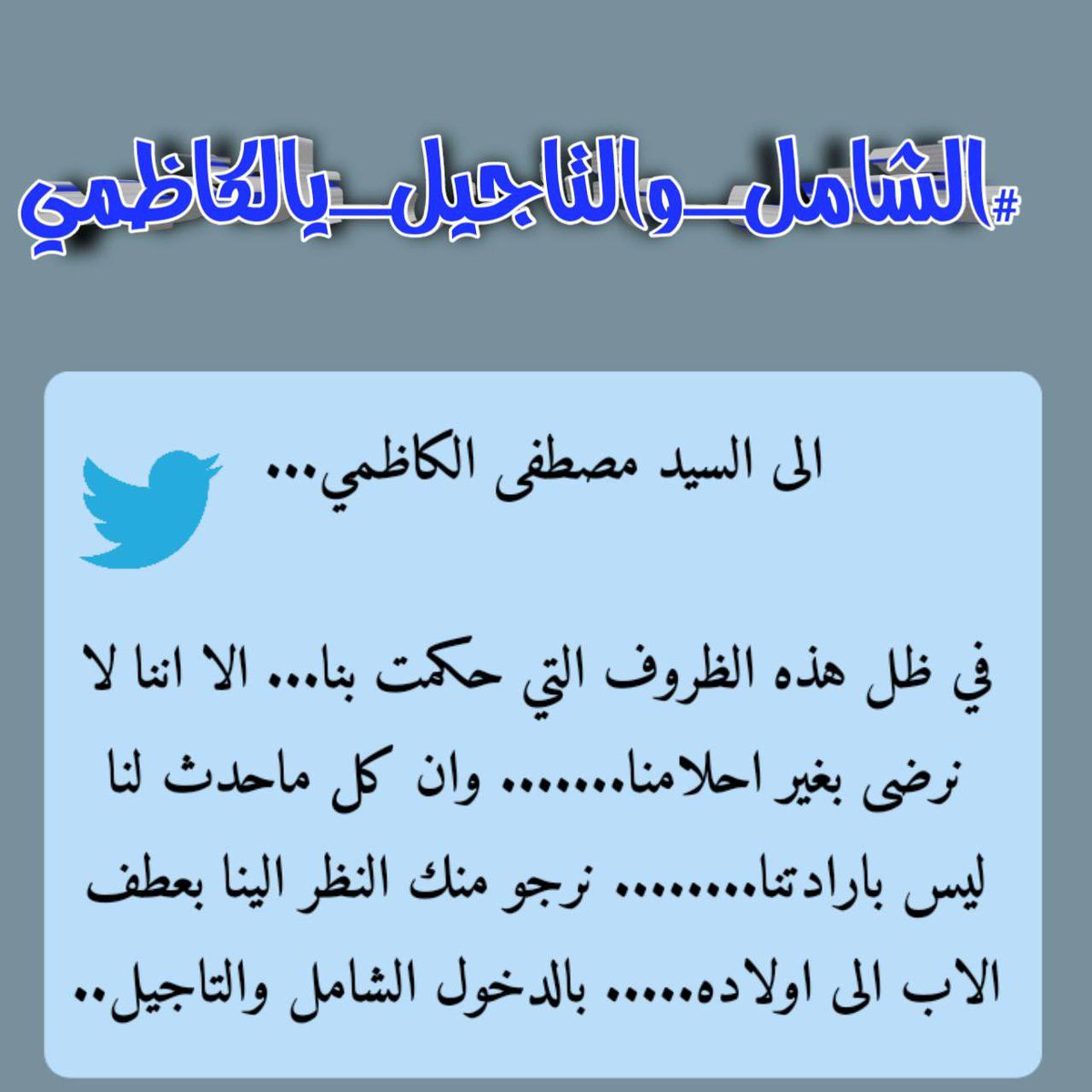 GojoSat38104019's tweet photo. #الشامل_والتاجيل_يالكاظمي
#العبور_قضيتنا_الثالث_متوسط
الكهرباء ما صارله عشر دقائق من اجت أو طفت 😂😂
كهرباء زربه https://t.co/lkLskucQoe