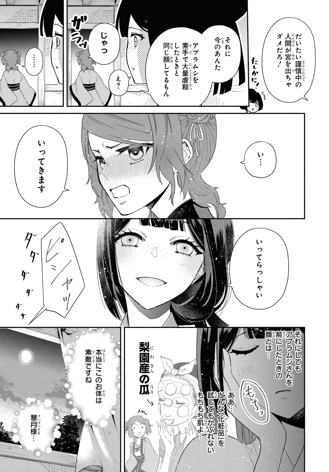 ゼロサム編集部 本日発売 ゼロサム8月号に ふつつかな悪女ではございますが 雛宮蝶鼠とりかえ伝 コミック 尾羊英 原作 中村颯希 キャラクター原案 ゆき哉 6話が掲載 同時発売のコミックス1巻の続きが読めます どうぞお見逃しなく
