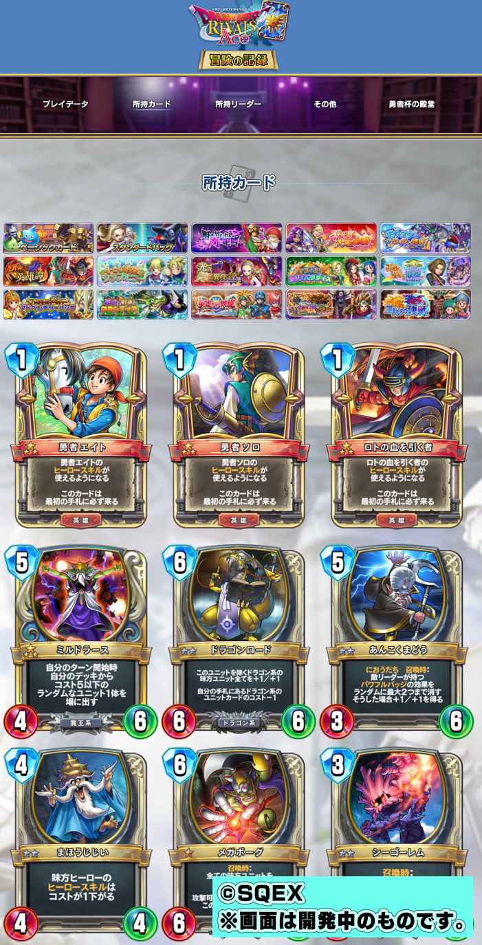 真3弾カードパック『星降りの決戦』 | ドラゴンクエスト