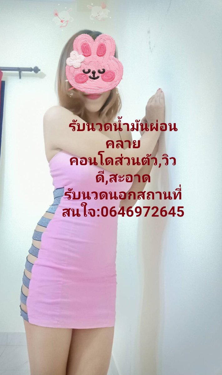 ID87513353's tweet photo. ว่างๆมานวดผ่อนคลายกันนะคะ
คอนโดส่วนตัว,ห้องสะอาด,วิวดีค่ะ
ที่จอดรถสะดวก
#นวดอิสระ
#นวดน้ำมัน
#รับนวดนอกสถานที่
#ปากเกร็ด
#ติวานนท์
#แจ้งวัฒนะ
สนใจติดต่อ:064-6972645 https://t.co/EtyrCzdrtU