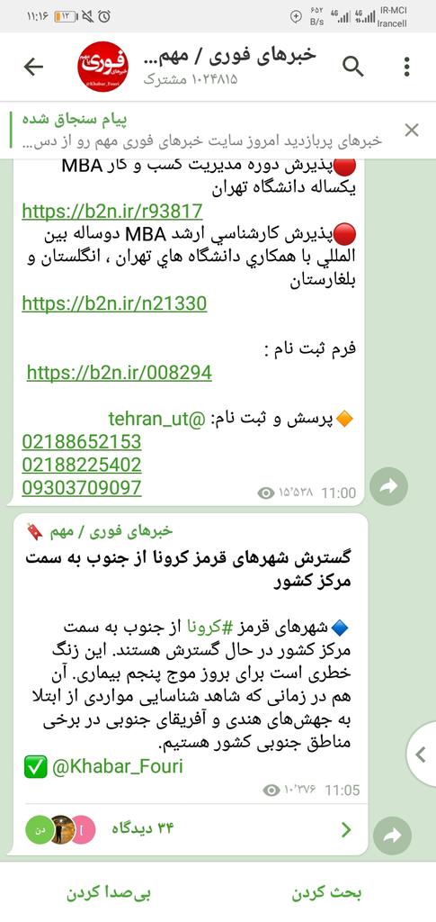 Roham95667295's tweet photo. برگزاری کنکور تو بهترین شرایط کرونایی کشور. عااااالیه. مرحبا بر دولت تدبیر و امید. شما عالی هستین. انشالله ک پاتونو میذارین رو پل سراط سقوط کنی تو آتیش جهنم اونی ک داری با جون جوونای مملکت بازی میکنی
#تعویق_کنکور_سراسری
#ستاد_ملی_کرونا_تعویق_کنکور_سراسری https://t.co/muEObQRZc8