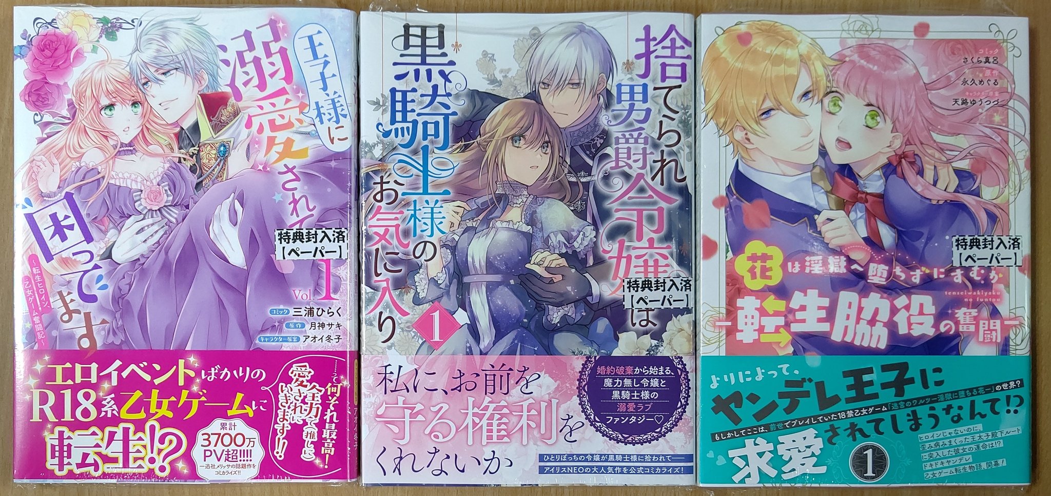 喜久屋書店仙台店 キクちゃん 一迅社 王子様に溺愛されて困ってます 転生ヒロイン 乙女ゲーム奮闘記 捨てられ 男爵令嬢は黒騎士様のお気に入り 花は淫獄へ堕ちずにすむか 転生脇役の奮闘 それぞれ特典ペーパー付き 入荷しま
