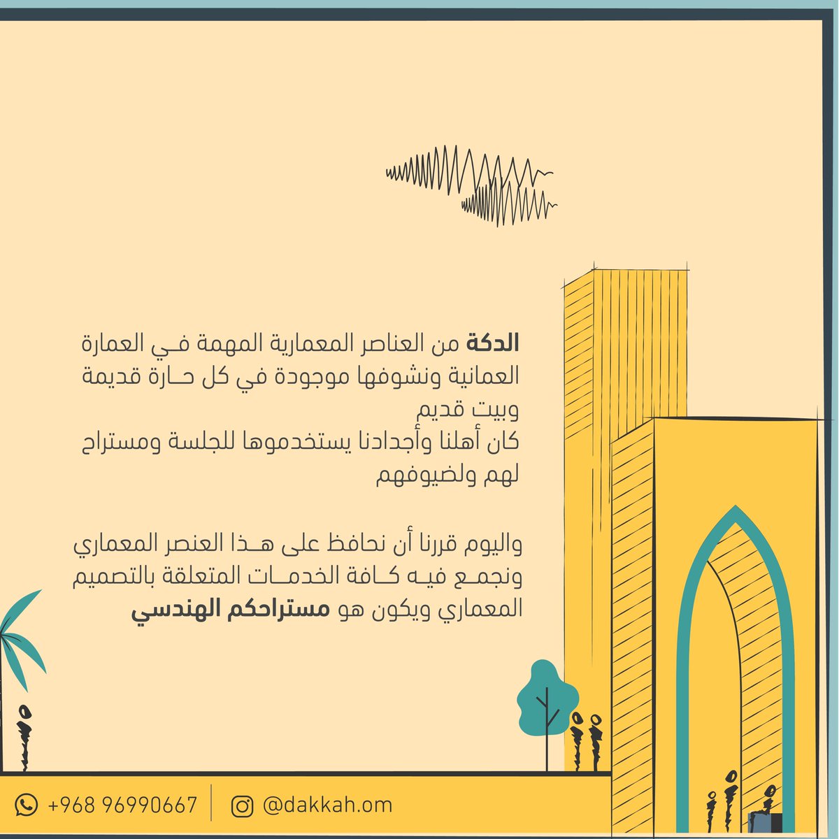 تعرفوا دكة ؟! 
#مستراحكم_الهندسي
#دكة