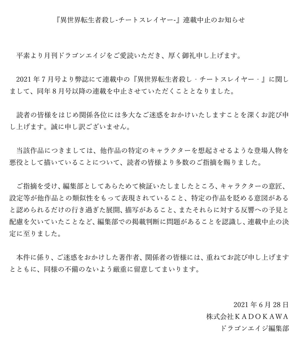 なぜ企画を通したのか Saoや幼女戦記などの異世界転生系の主人公っぽいのをぶっ倒す 異世界転生者殺し チートスレイヤー が第一話で打ち切りになってしまう Togetter