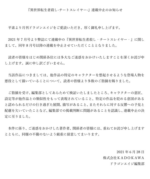 チートスレイヤー 元ネタへのヘイトが認められ打ち切りに 原作者である 賭ケグルイ 作者も謝罪 作画担当には同情が集まる 同人速報