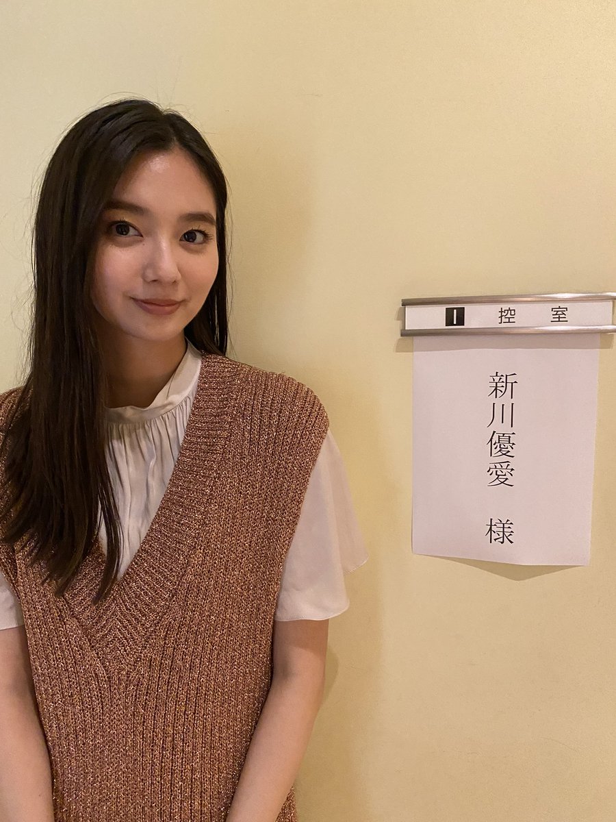 新川優愛 Staff Yua Staff 님 트위터