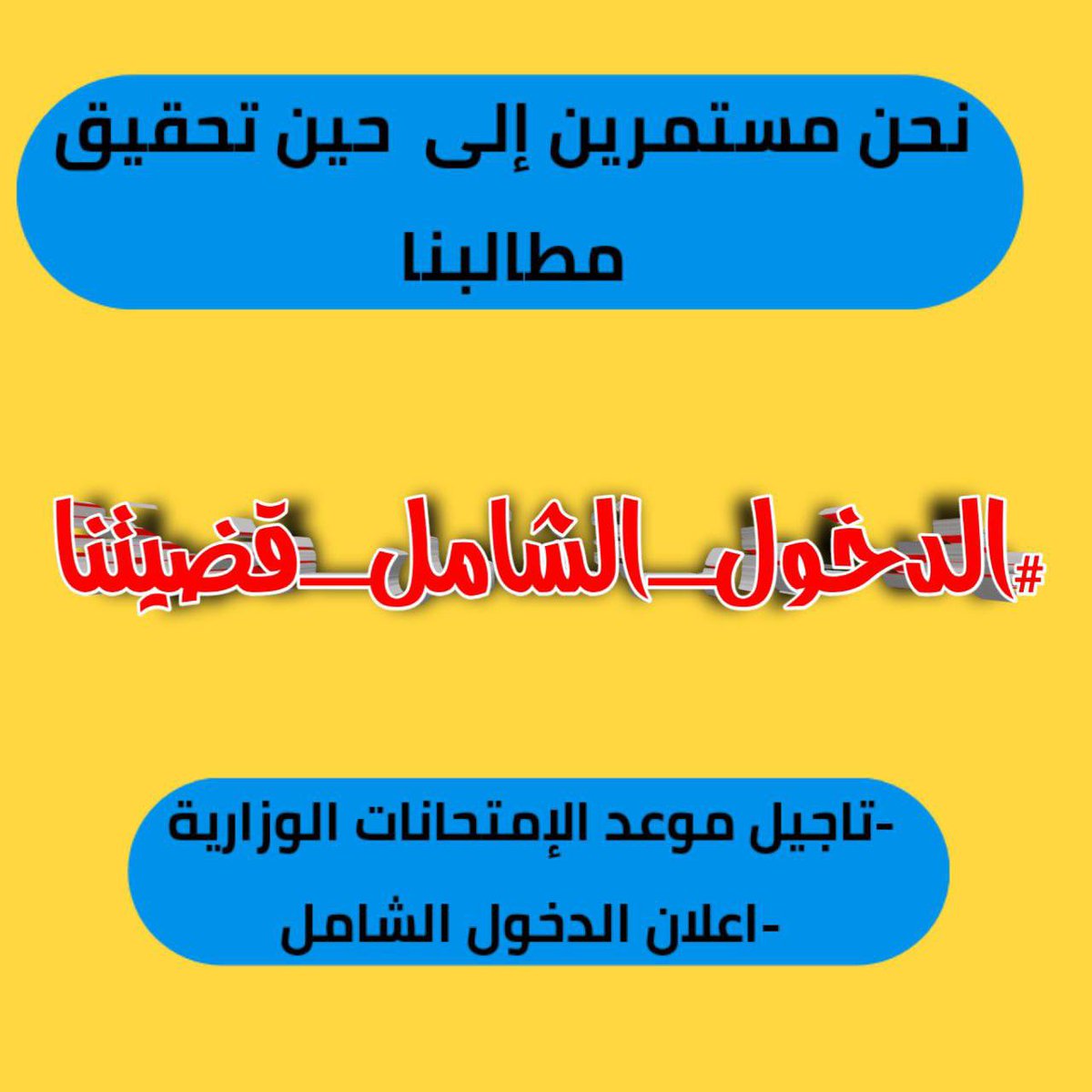 Alloush1o's tweet photo. شباب لحد يغرد بسرعه حتى ما نخطأ مثل كل هاشتاج ننحضر وتنحذف التغريدات #الشامل_والتاجيل_يالكاظمي https://t.co/Cjpvk53HxH