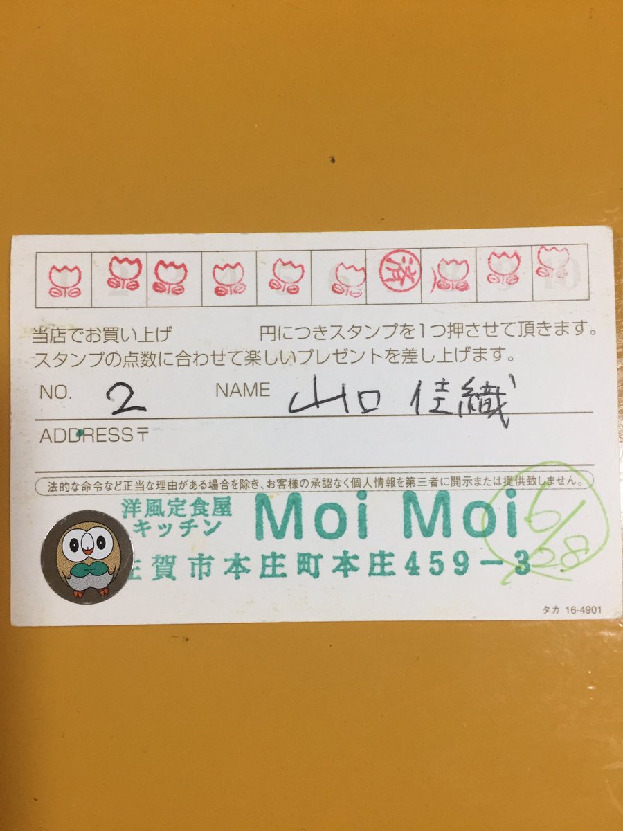 SagaMoiMoi's tweet photo. ポイントカードご利用ありがとうございました！😊感謝の気持ちとして掲載させて頂きました(๑>◡<๑) https://t.co/NKOBB2E4iO