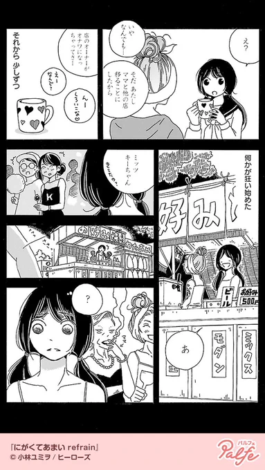大好きなお母さんを友達や先生にからかわれ…
(3/4)

「にがくてあまい refrain」無料試し読み
https://t.co/dqjgtNGXuN 