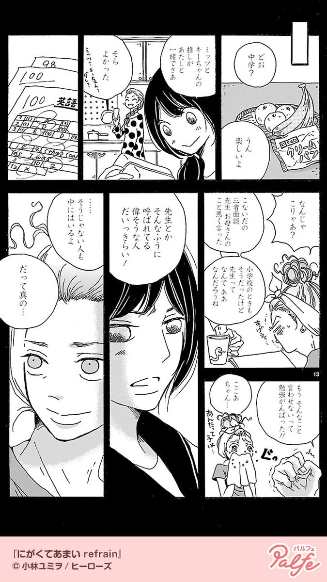 公式 Palfe パルフェ 大好きなお母さんを友達や先生にからかわれ 2 4 にがくてあまい Refrain 無料 試し読み T Co Dqjgtngxun 公式 Palfe パルフェ 大好きなお母さんを友達や先生にからかわれ 2 4 にがくてあまい Refrain 無料 試し読み T Co Dqjgtngxun