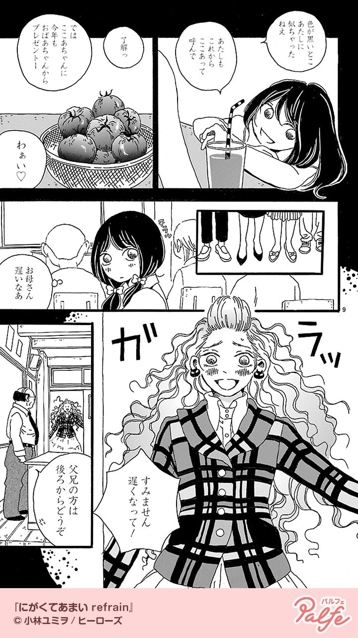 تويتر 公式 Palfe パルフェ على تويتر お母さんをいじめないで 先生なんてだいっきらい 1 4 にがくてあまい Refrain 無料試し読み T Co Igkebtrwak T Co Eeuu8oertl