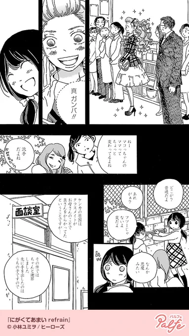 お母さんをいじめないで
先生なんてだいっきらい!!
(2/4)

「にがくてあまい refrain」無料試し読み
https://t.co/igKebTrWak 