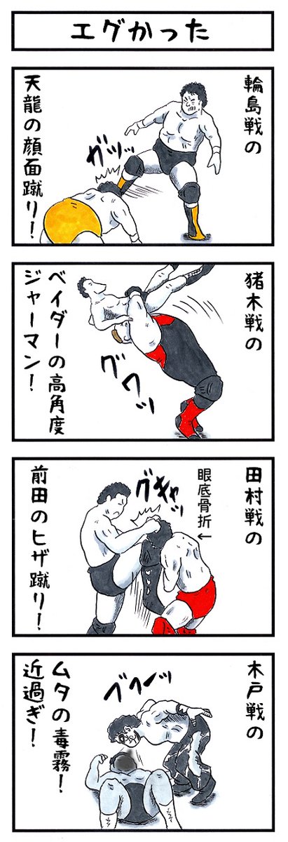 【あの頃を思い出そう】
『味のプロレスオールスター編』
『味のプロレス闘魂編・王道編』新紀元社より好評発売中!
#味のプロレス #njpw #ajpw #noah_ghc #pwzero1 #bjw
【オールスター編】https://t.co/DfQ36t4kF4
【闘魂編】https://t.co/EFlLo93uWD
【王道編】https://t.co/34NPY8uhpM