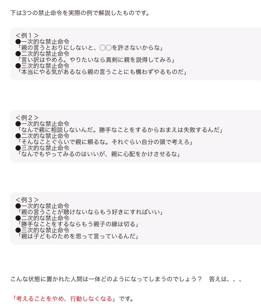 ホリィ セン على تويتر 親子間のダブルバインドに対処する３つの視点 T Co Rtqclojviz プロ毒親だ