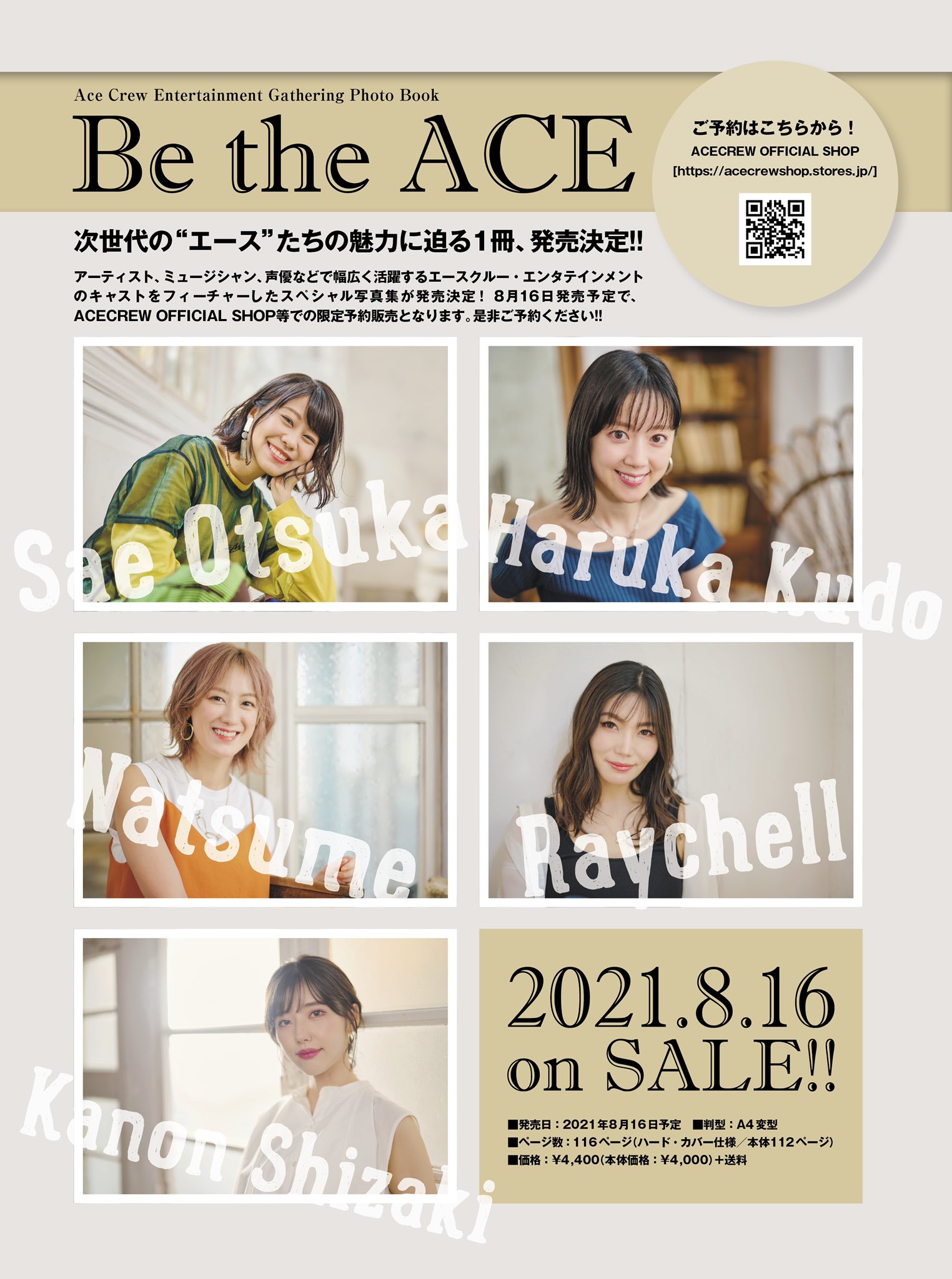 直筆サイン入り Be the ACE 写真集 エースクルー