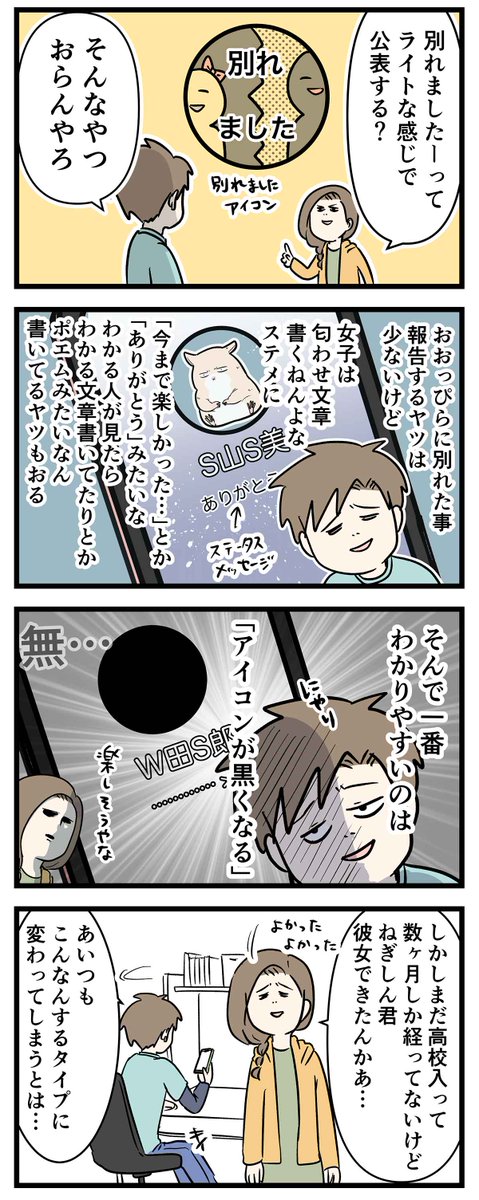 LINEで彼女とか彼氏できたってアピールしてくる学生の特徴
#コミックエッセイ 