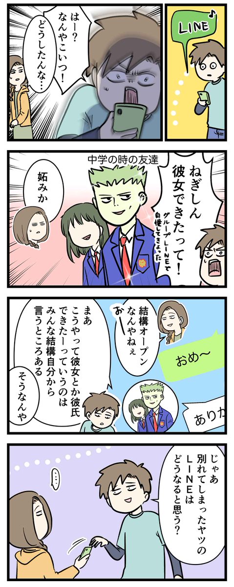 LINEで彼女とか彼氏できたってアピールしてくる学生の特徴
#コミックエッセイ 