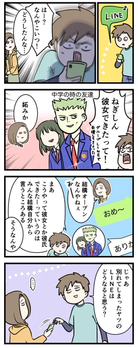 LINEで彼女とか彼氏できたってアピールしてくる学生の特徴
#コミックエッセイ 