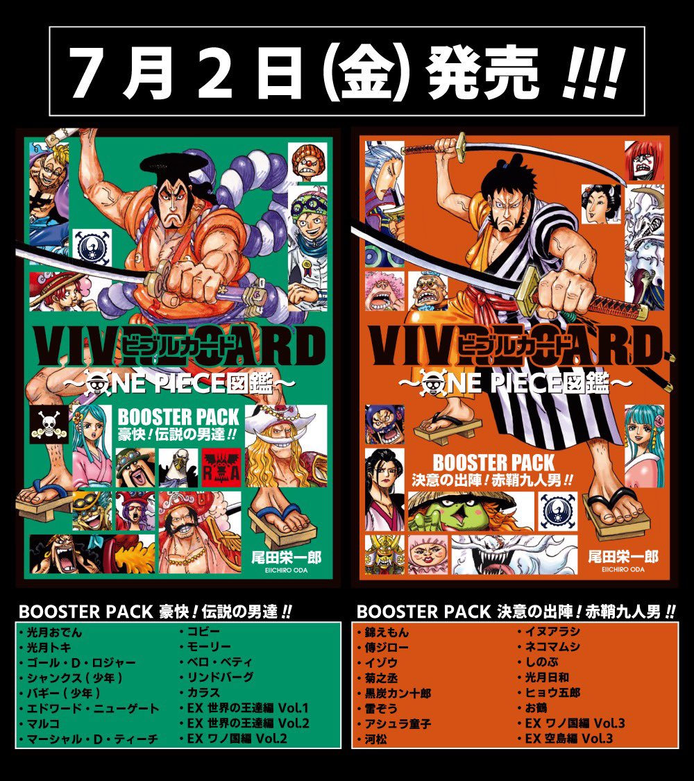 One Piece スタッフ 公式 Official 7月2日 金 発売 ワンピ図鑑新作 キャラプロフィールが網羅されている ワンピ図鑑 Vivrecard 最新作は 伝説の海賊と侍達が登場 原作では明かされていない最新情報も 収録されていますよ くわしくは