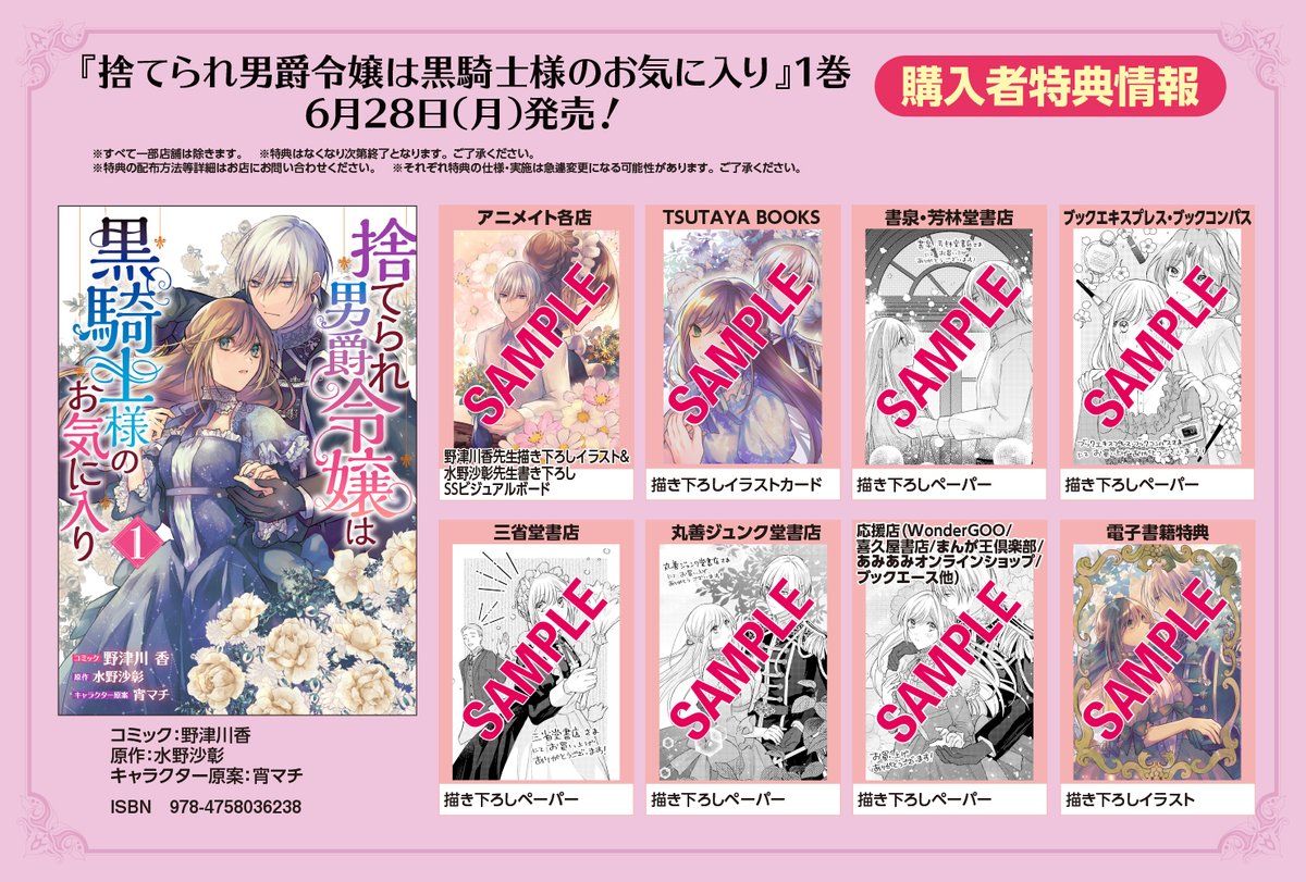 オンライン限定商品】 捨てられ男爵令嬢は黒騎士様のお気に入り 1 2