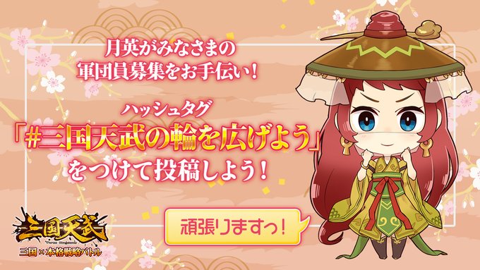 三国天武 本格戦略バトル のニュース 最新つぶやきまとめ Ipadアプリ ページ2 Applion 三国天武 本格戦略バトル のニュース 最新つぶやきまとめ Ipadアプリ ページ2 Applion