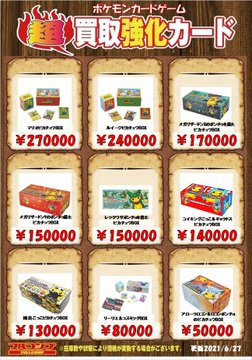 フルコンプ町田店 ポケモンカード 高価買取募集 6 28 ポケモンセンターカナザワオープン記念 300 アローラロコン ロコンポンチョのピカチュウ ポケモンセンタートウキョーdx ポケモンセンターヨコハマ ミミッキュだよ フルコンプ町田店 ポケモンカード 高価買取募集 6 28 ポケモンセンターカナザワオープン記念 300 アローラロコン ロコンポンチョのピカチュウ ポケモンセンタートウキョーdx ポケモンセンターヨコハマ ミミッキュだよ