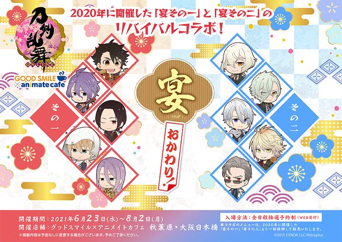 アニメイトカフェ総合 Animate Cafe Page 5 Twilog
