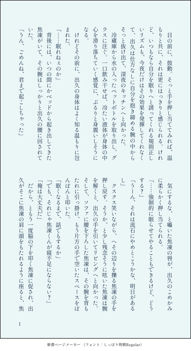 昨日のそばそばJBで頒布したけいがさん(@kei11151 )との無配ペーパーです。
けいがさんが結婚前夜、私が結婚式の夜を書いてます。続いているので小説から読んで下さい😊
お手に取って頂きありがとうございました✨
無配① 
