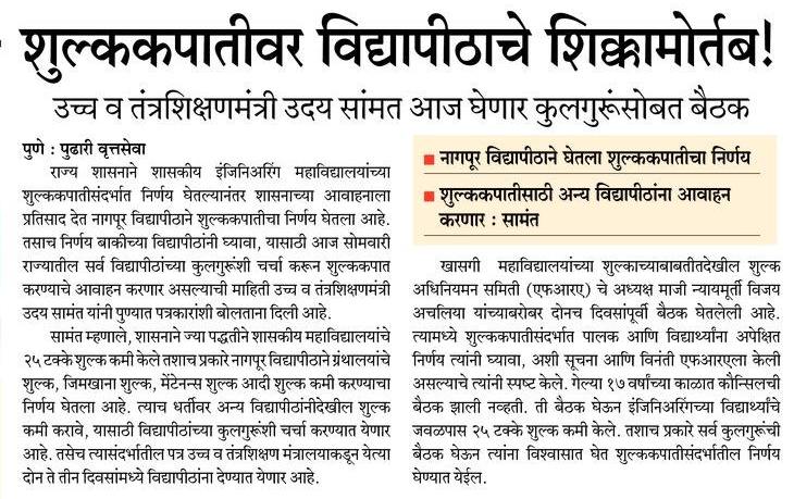 YuvakKrantiDal's tweet photo. युवक क्रांती दल विद्यार्थ्यांच्या बाजूने, लवकरच फी कपातीचा निर्णय होणार!
#Reducecollegefee #yukrand #म https://t.co/X84TYHFOFD