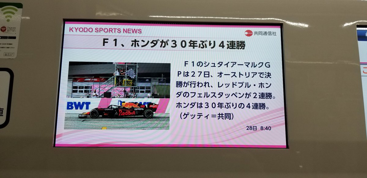 LOTUS_S's tweet photo. 電車内のヘッドラインニュースでも、 #F1シュタイアーマルクGP の結果が取り上げられていた。
こんなのかつてのF1ブーム以来か。
もっともあの頃、電車にこんな液晶モニタはなかったんだけど。
#F1jp
#SyrianGP
#PoweredByHonda https://t.co/vQLGIR93KL