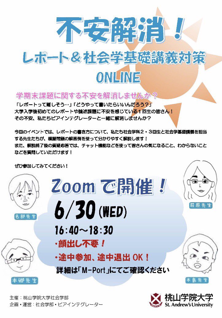 桃山学院大学社会学部ピアインテグレーター Momoyama Spi Twitter