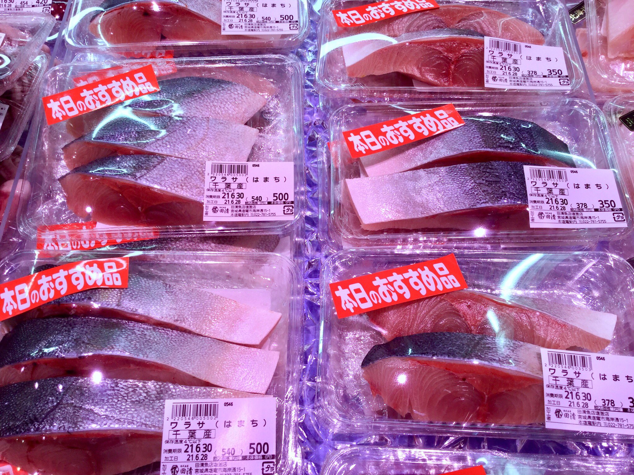 田清魚店 Tekuteほんしおがま こんにちは 田清魚店tekuteほんしおがまです 本日はワラサ切身 生銀鮭切身 塩釜港水揚げの本まぐろホシ 心臓 アラ刺身がおすすめとなっております 田清魚店 塩竈 本塩釜駅 T Co Xygaavmuf9 Twitter