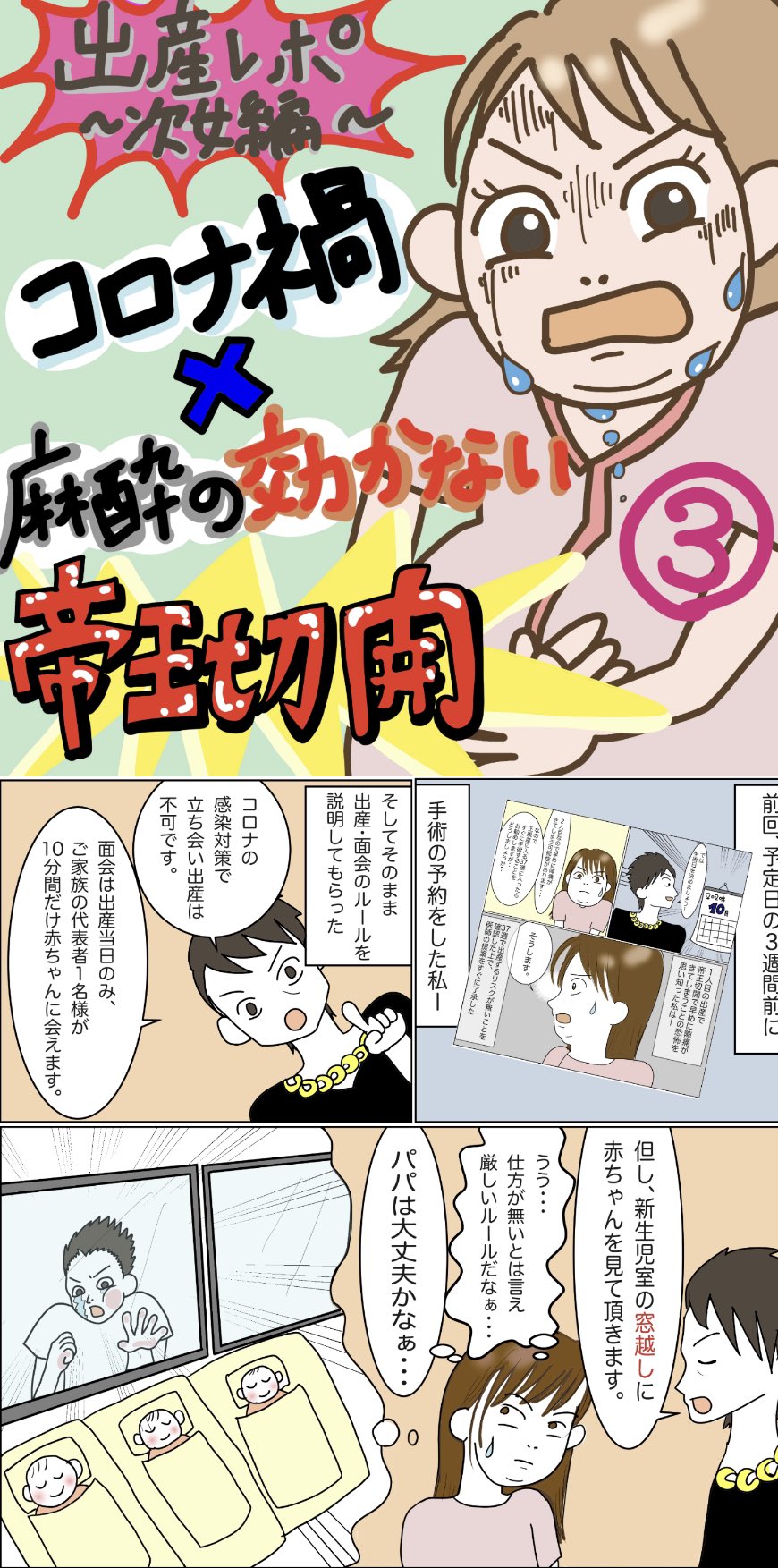 ママるん 0y8m 3y7m 出産レポ コロナ禍 麻酔の効かない帝王切開 第３話 漫画が読めるハッシュタグ 育児漫画 エッセイ漫画 ブログで1話先読み可 T Co Eui0msfogj ママさんと繋がりたい 出産レポ コロナ禍出産 帝王切開レポ