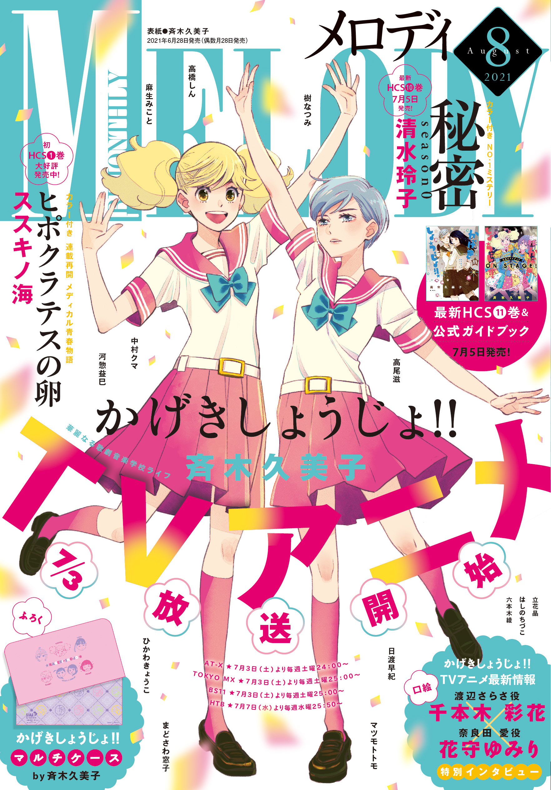 Tweets With Replies By メロディ編集部 白泉社 Melody Hakusen Twitter