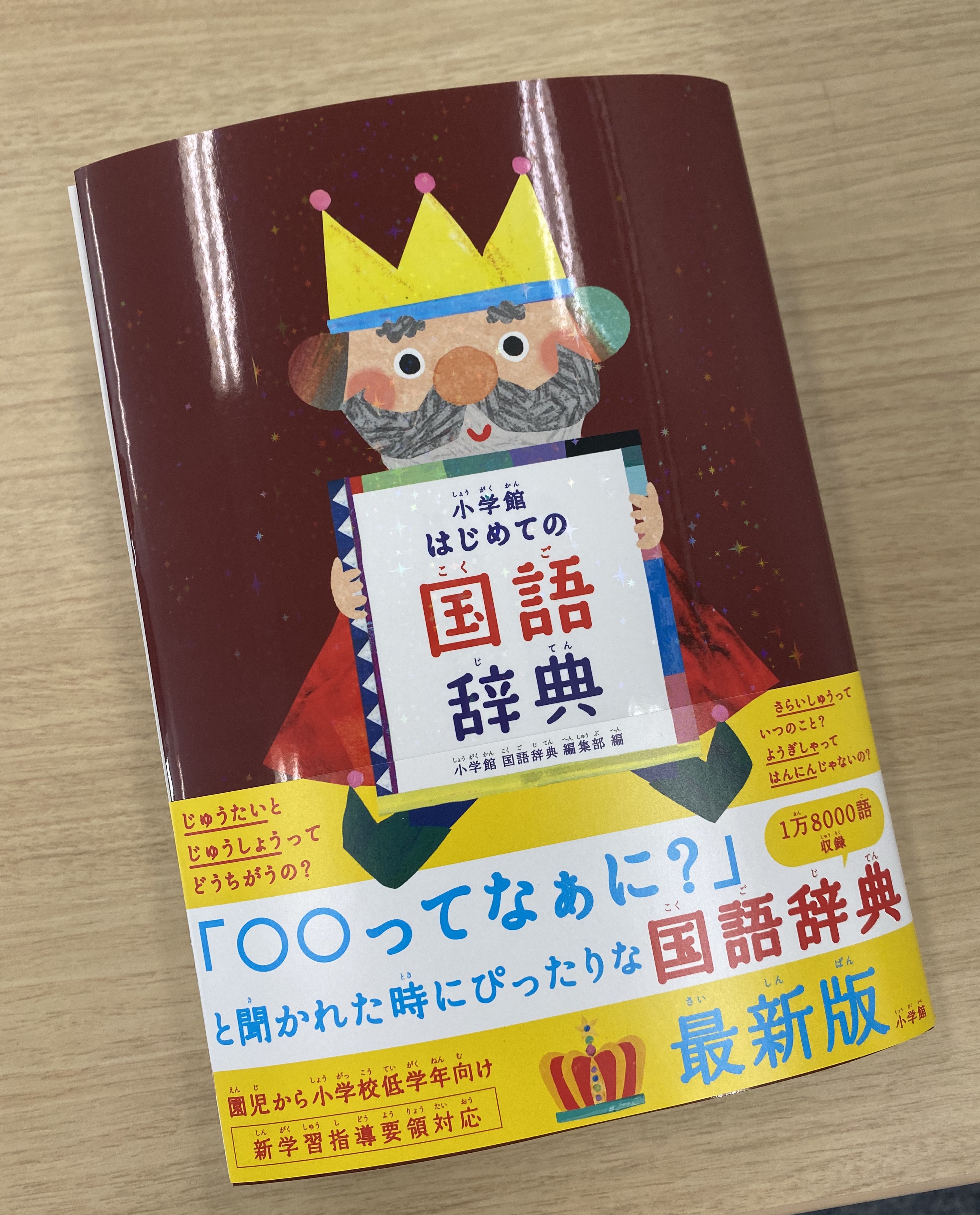 小学館 辞書編集部 18年以降に発売した はじめての国語辞典 ドラえもんはじめての国語辞典第2版 は合計26万部です こっそり ひみつの暗号 を仕込んだんだけど 26万人中 だれも気づいていない気がします 気づいた人いたら暗号を書いて