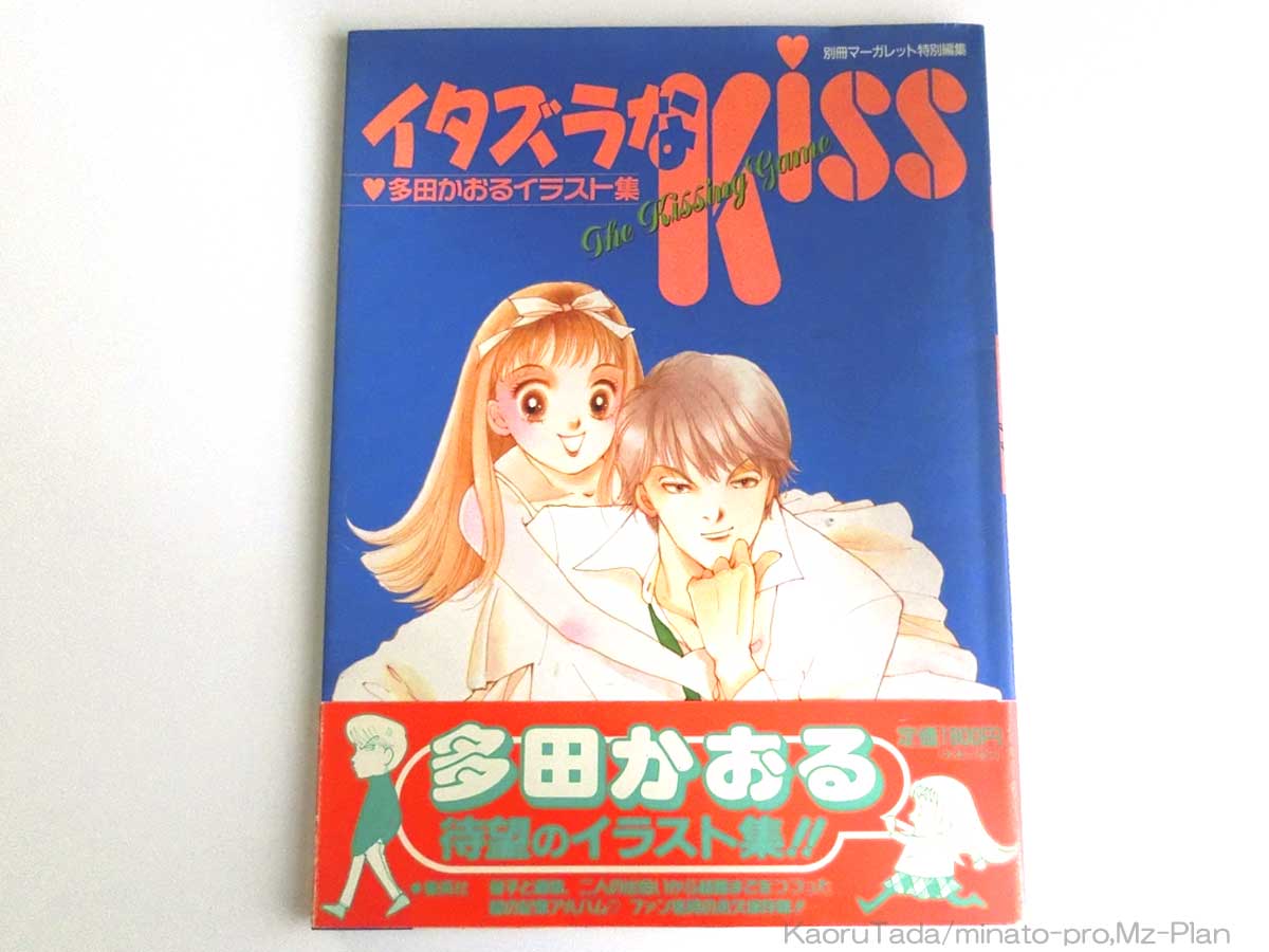 #イタズラなKiss 「複製原画&amp;パネル展」

本日最終日！

展示中の原画で、パジャマのイラストは

1995年2月28日発行のイラスト集の

ポスターとして描き下ろされたものです

今から約26年前に描かれたイラストですョ

この機会に是非ご覧ください！

お待ちしておりますっ！

tadakaoru.jp/archives/5493