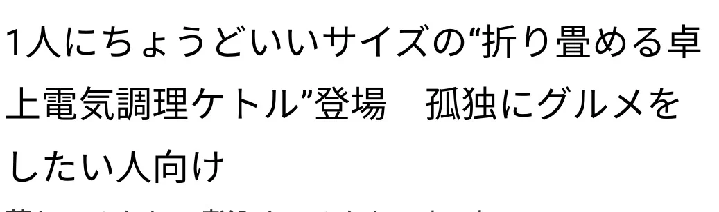 @itm_nlab 「孤独にグルメをしたい人向け」
　がじわじわくるw😹 