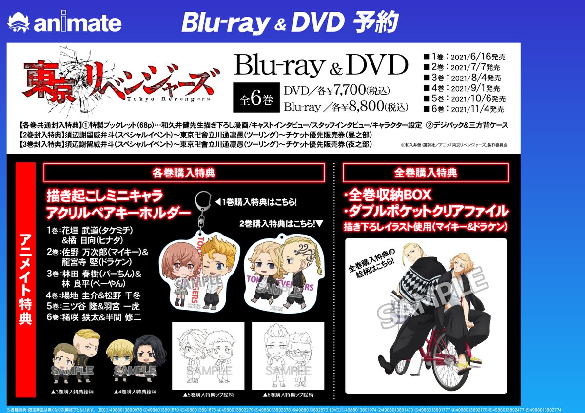 アニメイト金山 営業時間 月 金曜 12時 時 土 日 祝 11時 19時 映像予約情報 Tv 東京リベンジャーズ 第2巻 第6巻 が好評予約受付中みゃあ アニメイト特典 として各巻に アクリルペアキーホルダー が付きますみゃあ 東京卍 アニメイト金山 営業時間 月 金曜 12時 時 土 日 祝 11時 19時 映像予約情報 Tv 東京リベンジャーズ 第2巻 第6巻 が好評予約受付中みゃあ アニメイト特典 として各巻に アクリルペアキーホルダー が付きますみゃあ 東京卍