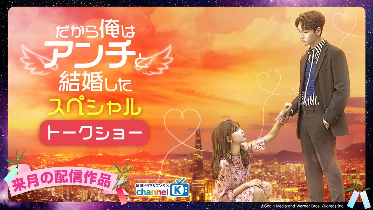 公式 韓国ドラマ エンタメchannel K Channelk Pr Twitter