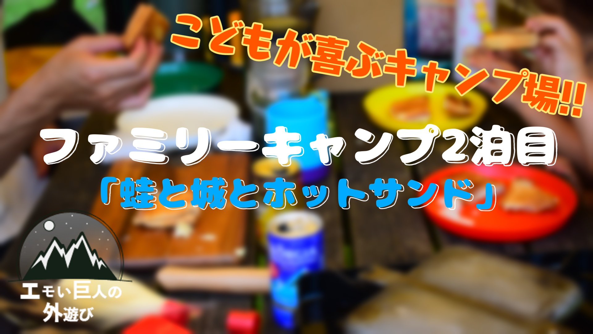 エモい巨人の外遊び Emo Giant Twitter