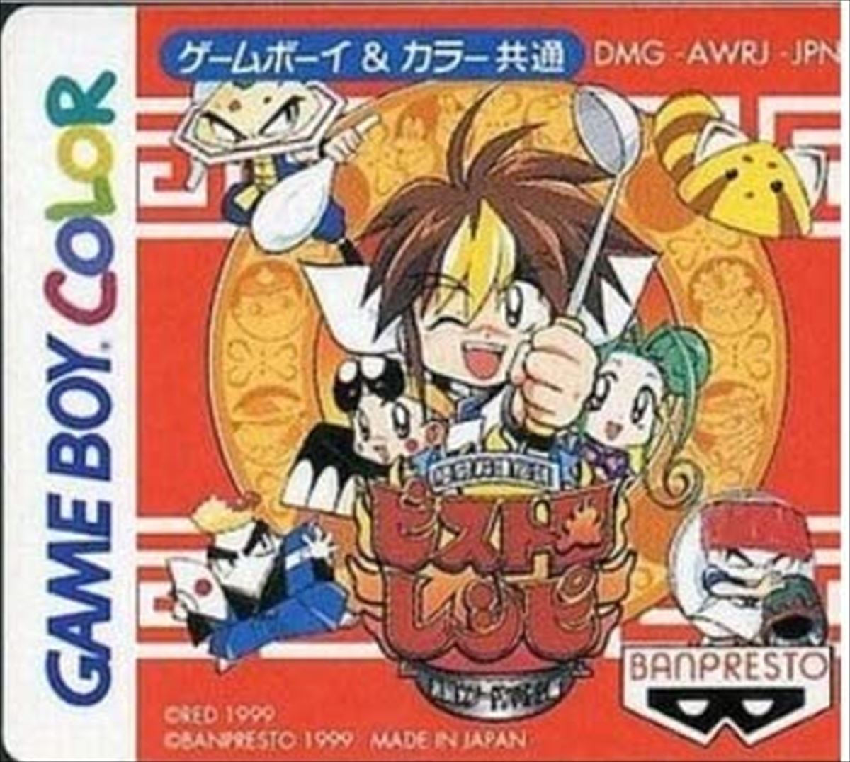 格闘料理伝説ビストロレシピ