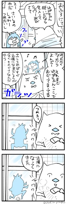 踊るむすめと冷シャワー
https://t.co/zGxmLa2Meq 