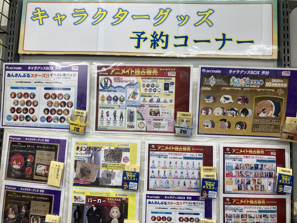 アニメイト奈良 アプリご利用で1pプレゼント 奈良店キャラグッズ予約ランキング 1 あんさんぶるスターズ イベコレ缶バッジ Summer Idol Side あんスタ 2 日常組 クリアファイル 3 もちもちマスコット Fate Grand Order アニメイト奈良 アプリご利用で1pプレゼント 奈良店キャラグッズ予約ランキング 1 あんさんぶるスターズ イベコレ缶バッジ Summer Idol Side あんスタ 2 日常組 クリアファイル 3 もちもちマスコット Fate Grand Order
