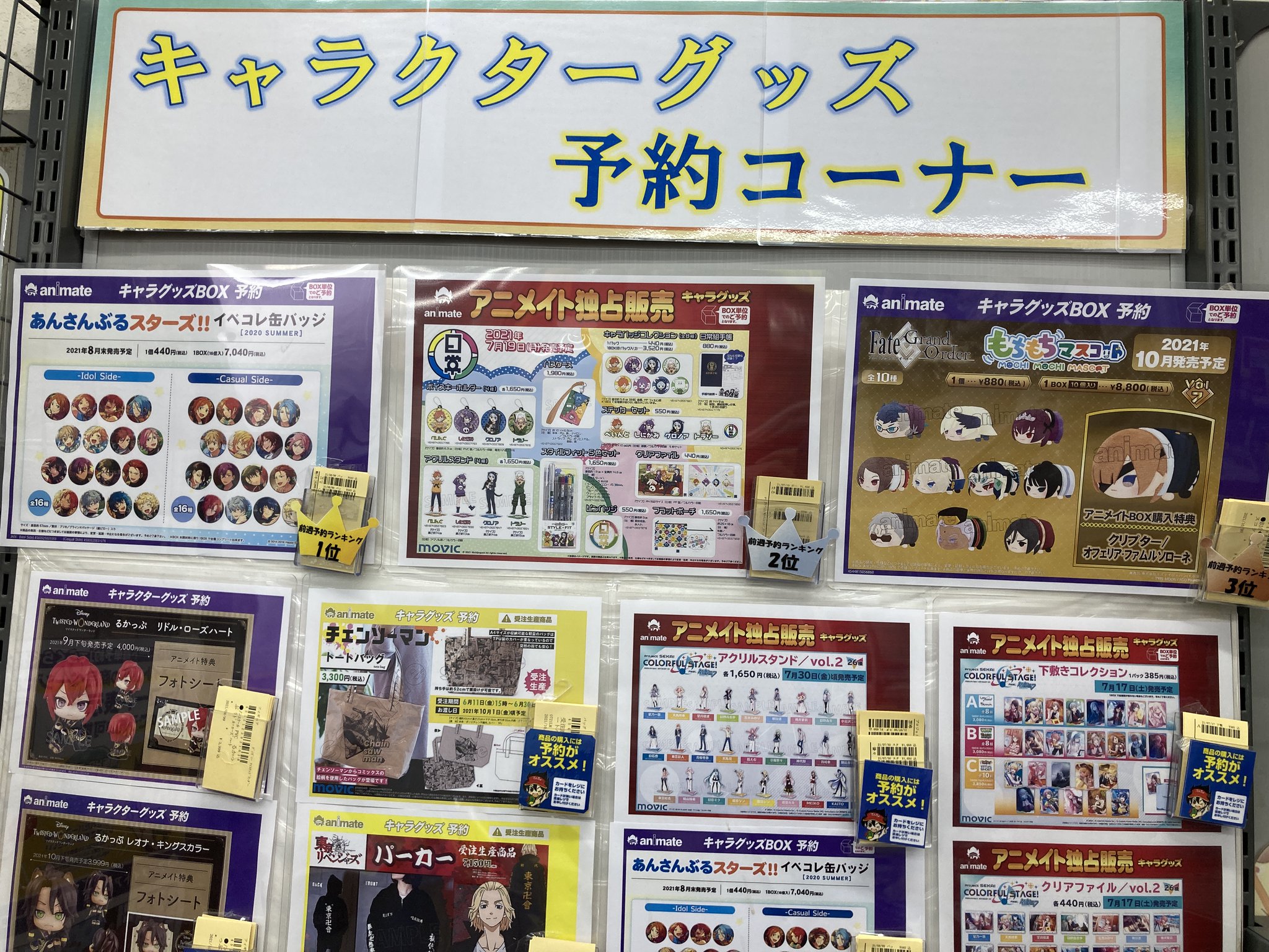 アニメイト奈良 アプリご利用で1pプレゼント 奈良店キャラグッズ予約ランキング 1 あんさんぶるスターズ イベコレ缶バッジ Summer Idol Side あんスタ 2 日常組 クリアファイル 3 もちもちマスコット Fate アニメイト奈良 アプリご利用で1pプレゼント 奈良店キャラグッズ予約ランキング 1 あんさんぶるスターズ イベコレ缶バッジ Summer Idol Side あんスタ 2 日常組 クリアファイル 3 もちもちマスコット Fate